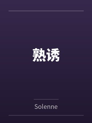 顾昀男主的小说